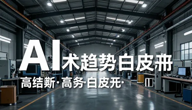 智能办公解决方案选型关注点，如何避免学习成本高