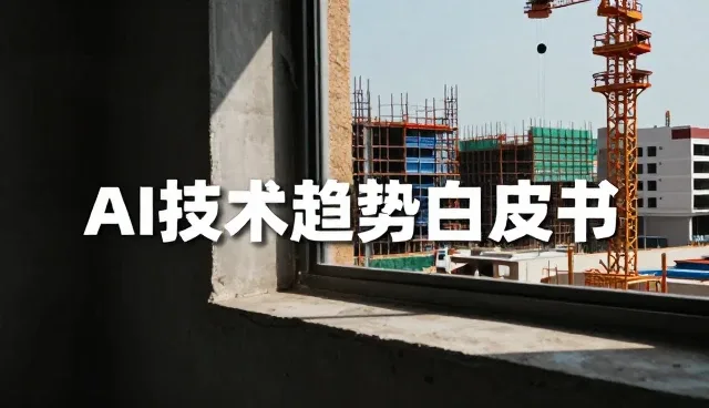 学习过程中技术趋势分析的5大检查要点