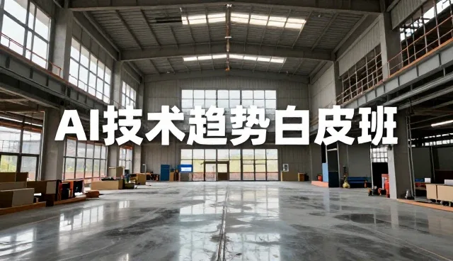 学习方式的演变：技术趋势下的适用情况与限制